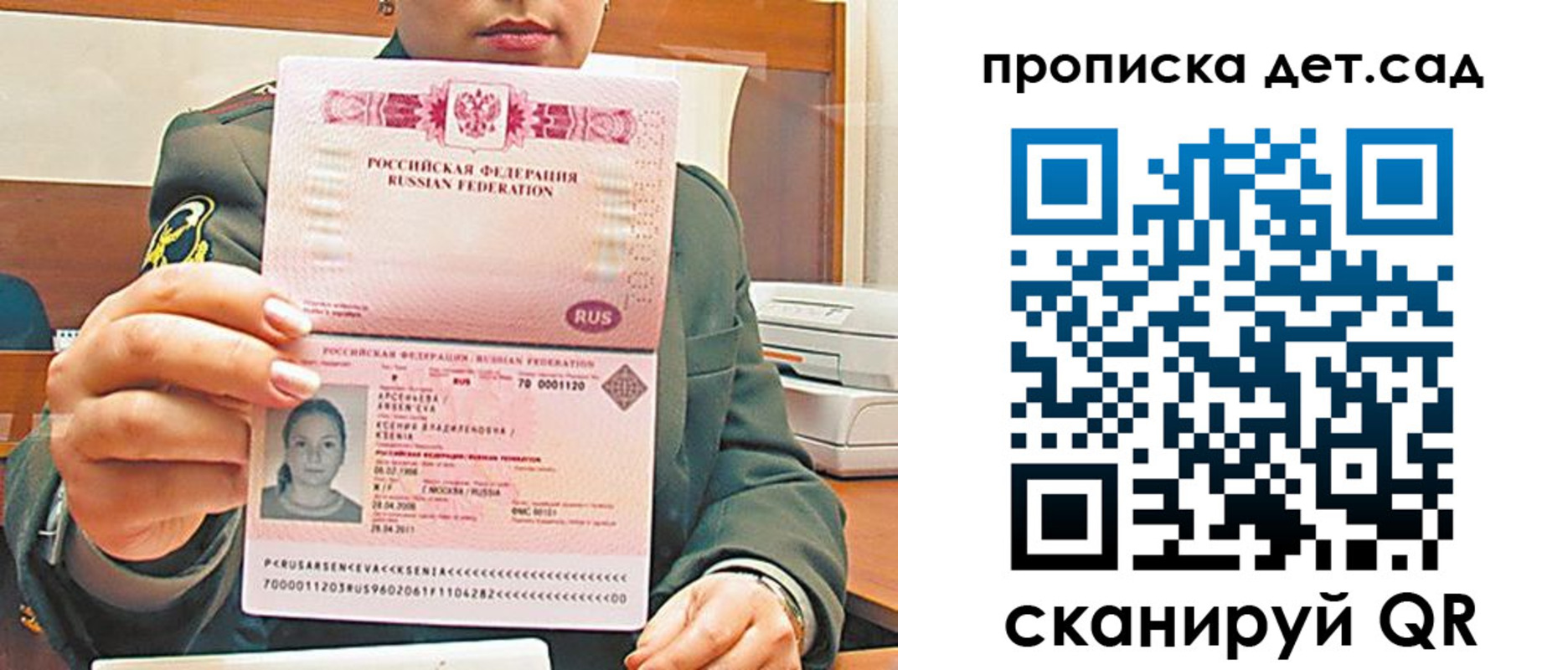 прописка штамп в Можайске