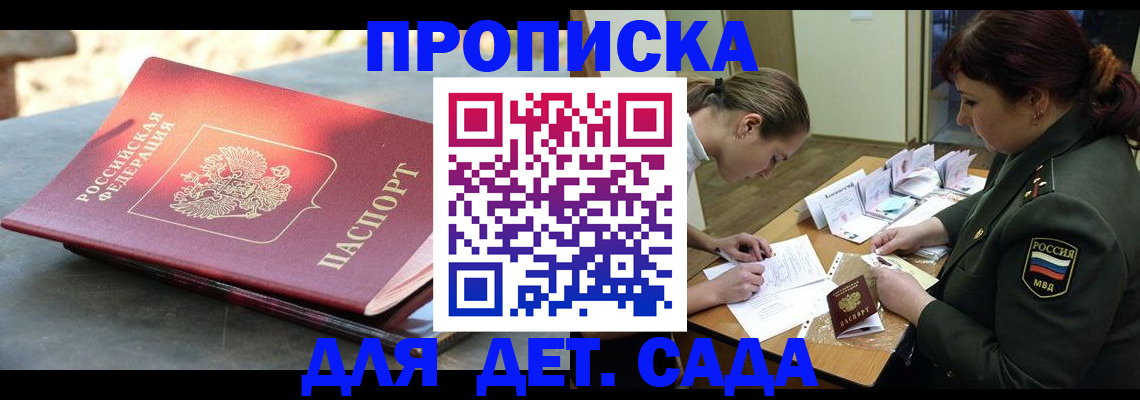 прописка для военкомата в Можайске