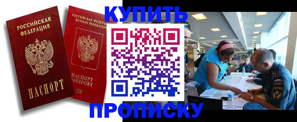 прописка иностранных граждан в Можайске