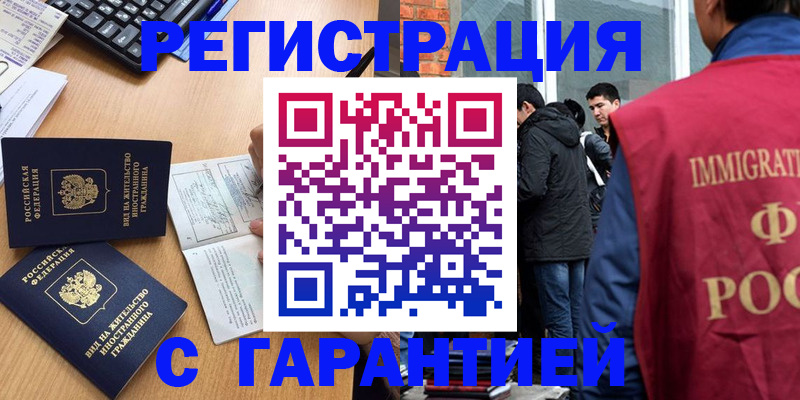 прописка в Можайске