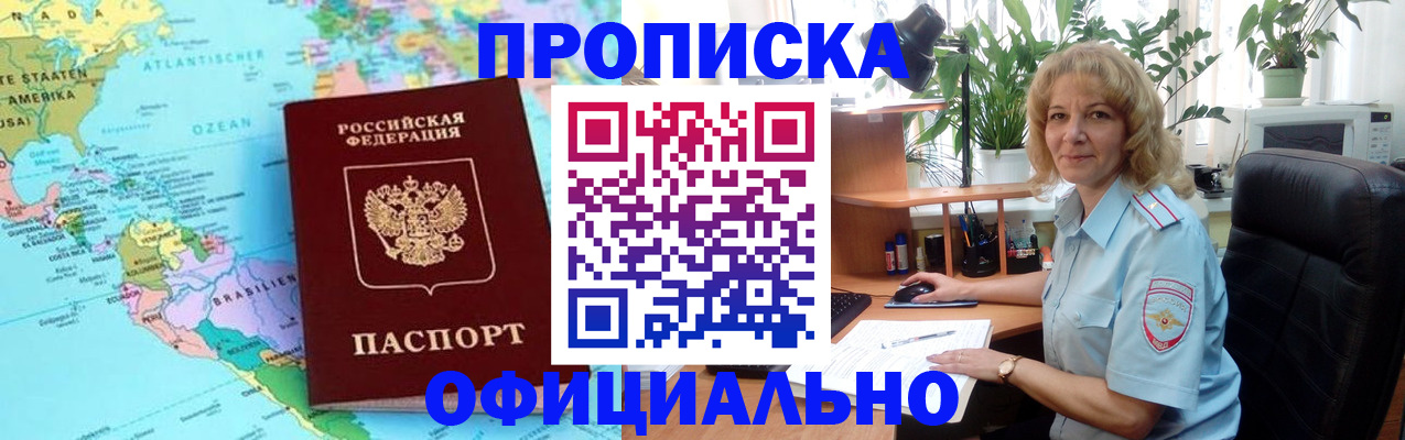 купить прописку в Можайске