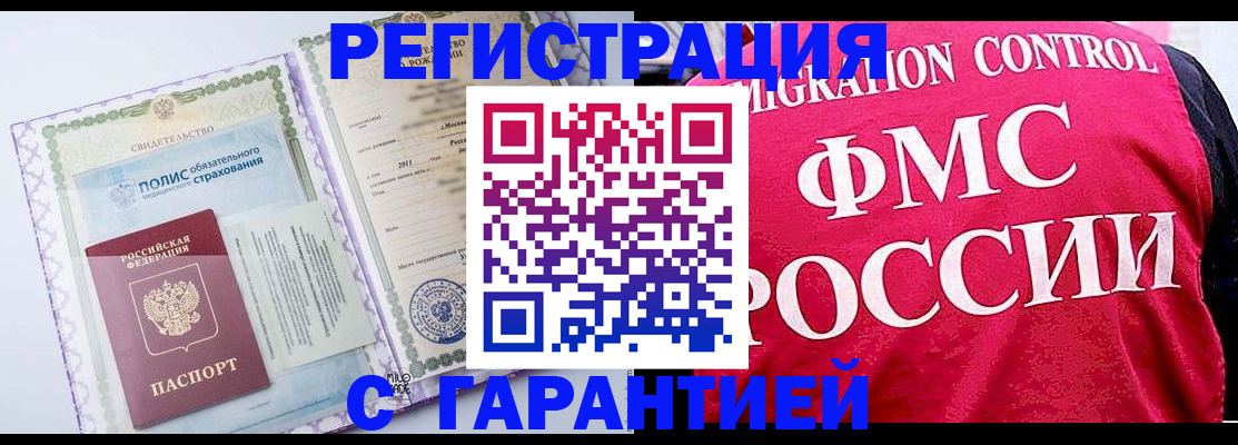 временная регистрация для школы в Можайске